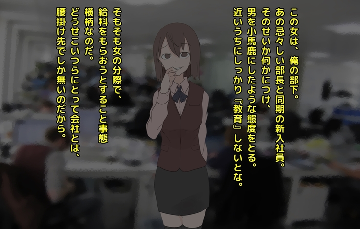 男尊女卑な俺が、年下女上司のマゾ奴隷にされるまで!