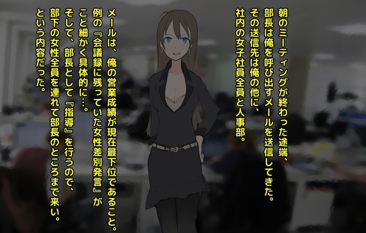 男尊女卑な俺が、年下女上司のマゾ奴隷にされるまで!