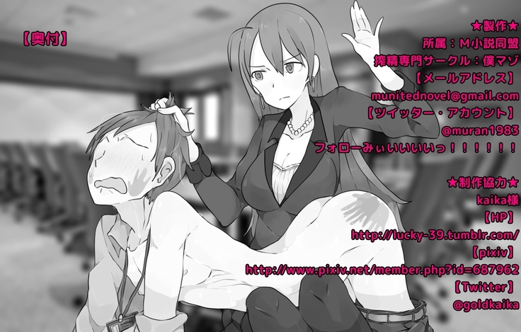 男尊女卑な俺が、年下女上司のマゾ奴隷にされるまで!