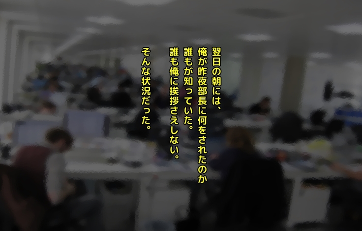 男尊女卑な俺が、年下女上司のマゾ奴隷にされるまで!