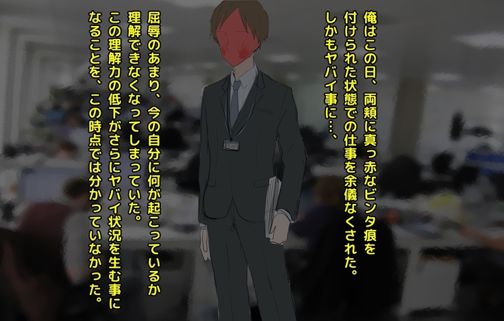 男尊女卑な俺が、年下女上司のマゾ奴隷にされるまで!