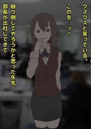 男尊女卑な俺が、年下女上司のマゾ奴隷にされるまで! Page #45