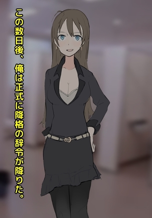 男尊女卑な俺が、年下女上司のマゾ奴隷にされるまで! Page #66