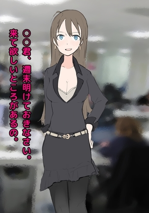 男尊女卑な俺が、年下女上司のマゾ奴隷にされるまで! Page #90