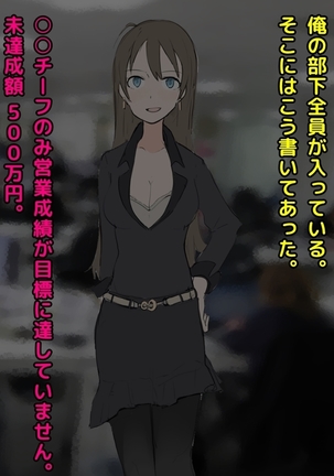 男尊女卑な俺が、年下女上司のマゾ奴隷にされるまで! Page #21