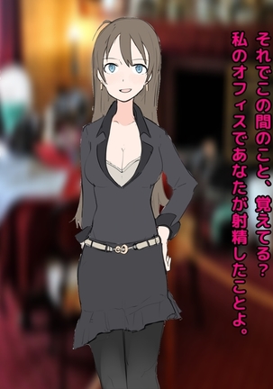 男尊女卑な俺が、年下女上司のマゾ奴隷にされるまで! Page #92
