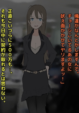男尊女卑な俺が、年下女上司のマゾ奴隷にされるまで! Page #23