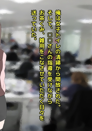 男尊女卑な俺が、年下女上司のマゾ奴隷にされるまで! Page #88