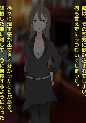 男尊女卑な俺が、年下女上司のマゾ奴隷にされるまで! Page #94