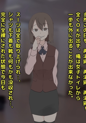 男尊女卑な俺が、年下女上司のマゾ奴隷にされるまで! Page #55