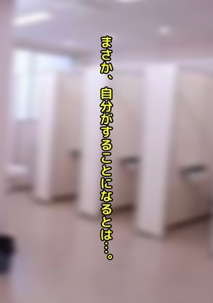 男尊女卑な俺が、年下女上司のマゾ奴隷にされるまで! Page #48