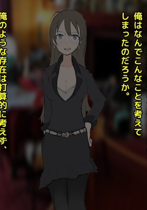 男尊女卑な俺が、年下女上司のマゾ奴隷にされるまで! Page #96