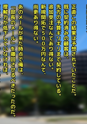 男尊女卑な俺が、年下女上司のマゾ奴隷にされるまで! Page #24