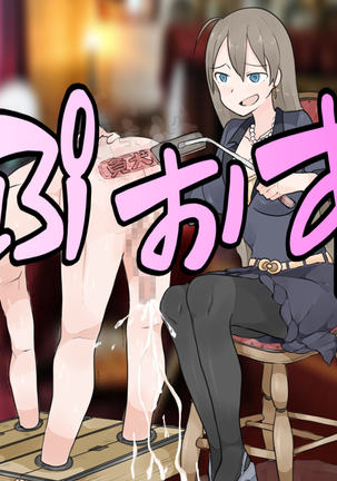 男尊女卑な俺が、年下女上司のマゾ奴隷にされるまで! Page #112