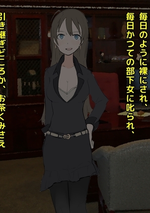男尊女卑な俺が、年下女上司のマゾ奴隷にされるまで! Page #69