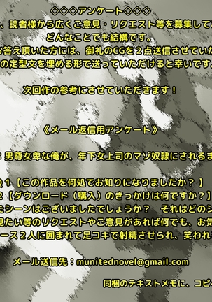 男尊女卑な俺が、年下女上司のマゾ奴隷にされるまで! Page #118