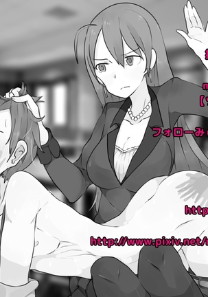 男尊女卑な俺が、年下女上司のマゾ奴隷にされるまで! Page #117