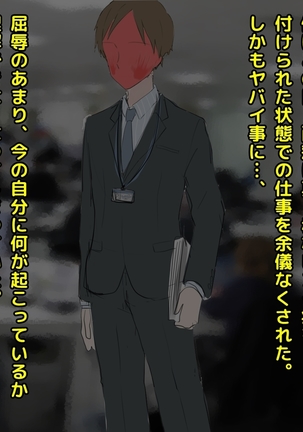 男尊女卑な俺が、年下女上司のマゾ奴隷にされるまで! Page #19