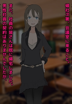 男尊女卑な俺が、年下女上司のマゾ奴隷にされるまで! Page #25