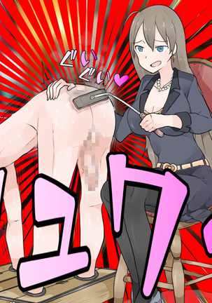 男尊女卑な俺が、年下女上司のマゾ奴隷にされるまで! Page #105