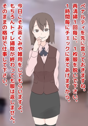 男尊女卑な俺が、年下女上司のマゾ奴隷にされるまで! Page #54