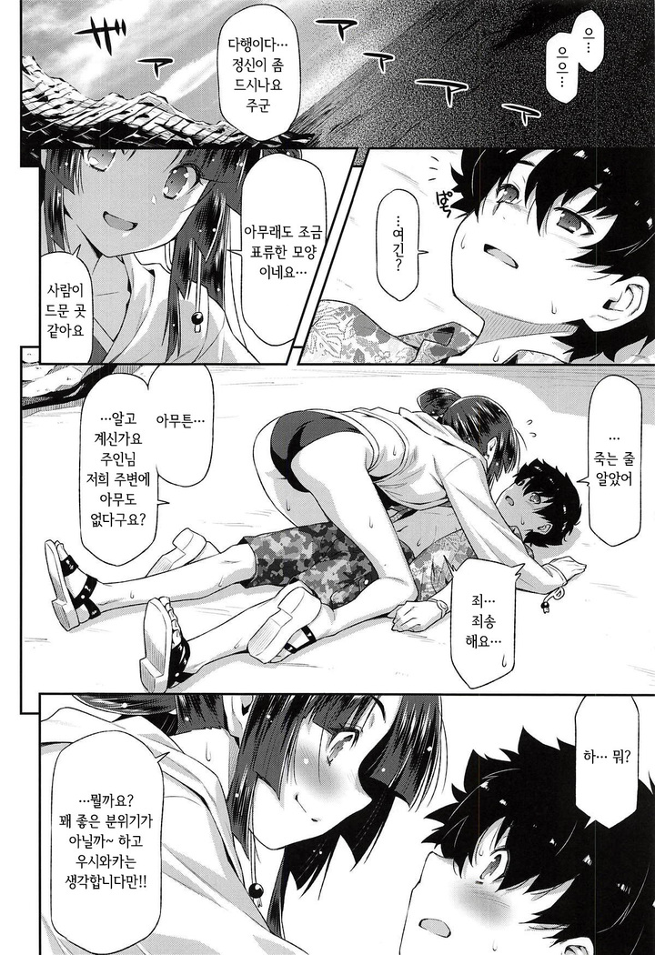 Ushiwaka to Luluhawa | 우시와카와 루루하와