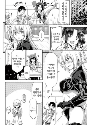 Ushiwaka to Luluhawa | 우시와카와 루루하와 Page #23