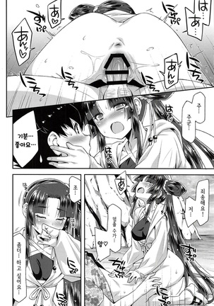 Ushiwaka to Luluhawa | 우시와카와 루루하와 Page #15