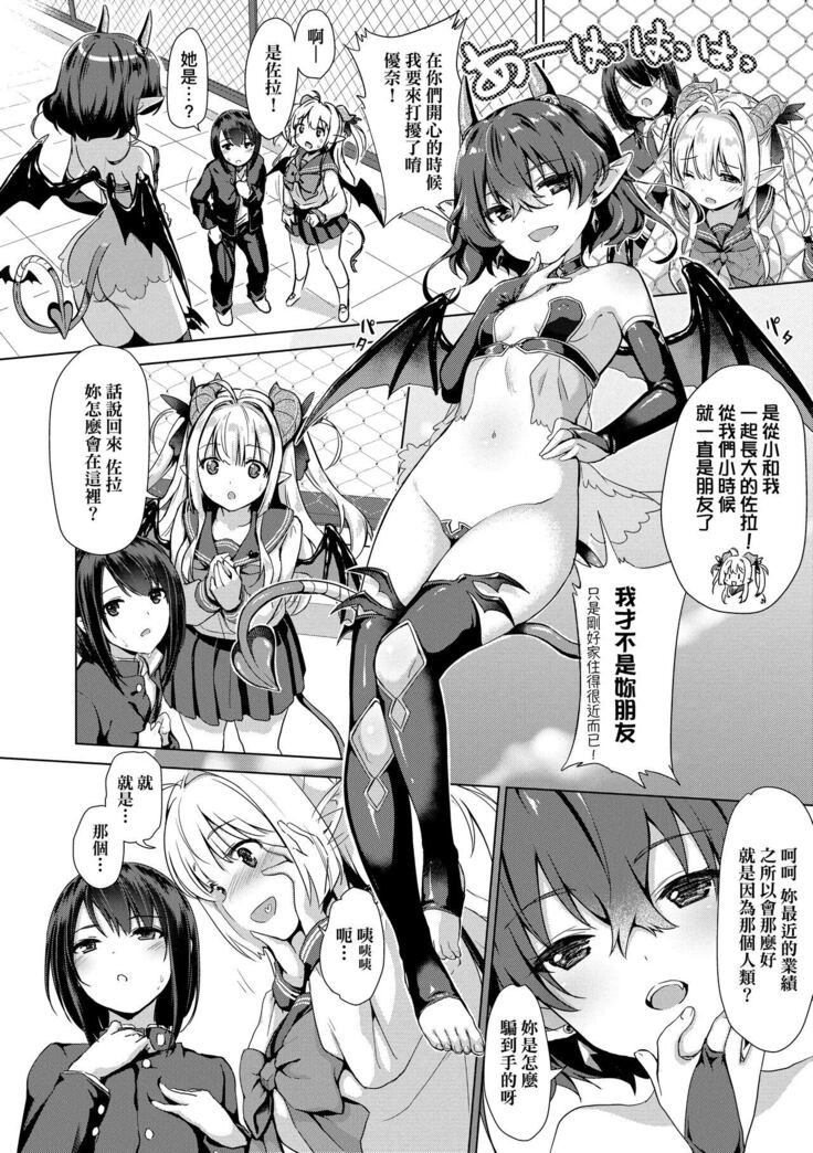 Succubus Company | 魅魔精源開發公司