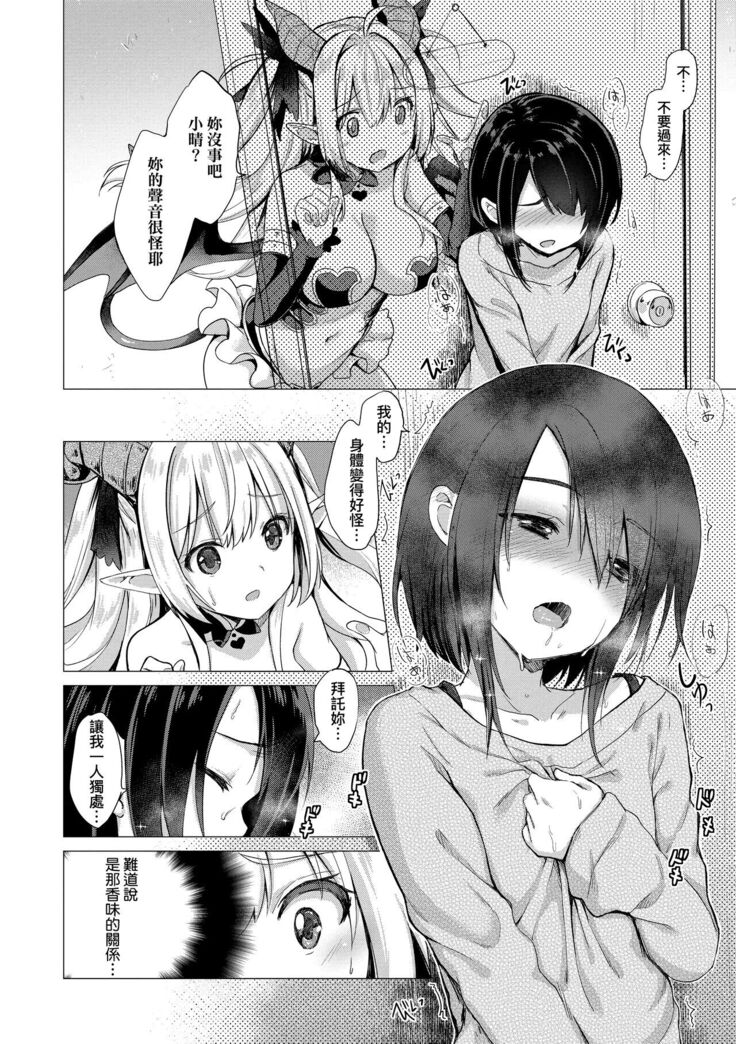 Succubus Company | 魅魔精源開發公司