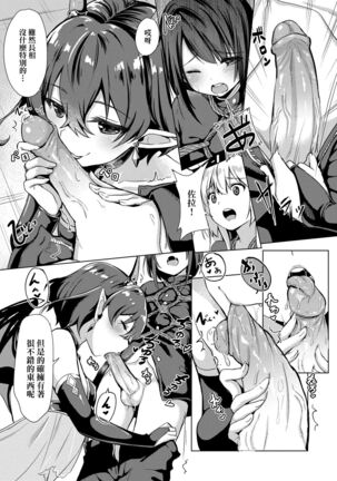 Succubus Company | 魅魔精源開發公司 Page #47