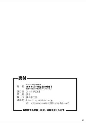 Oonazuchi Hentaishu no Hokaku Page #21