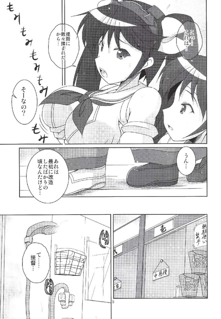 Isuzu ga Kai Ni ni Naru Tame ni