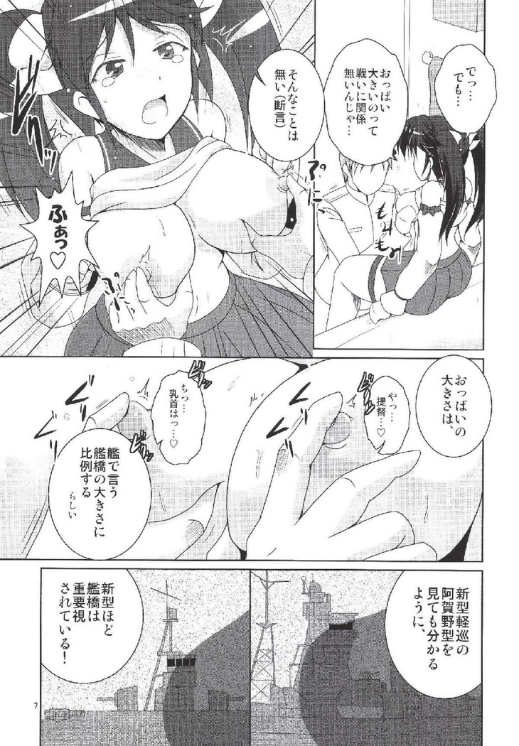 Isuzu ga Kai Ni ni Naru Tame ni