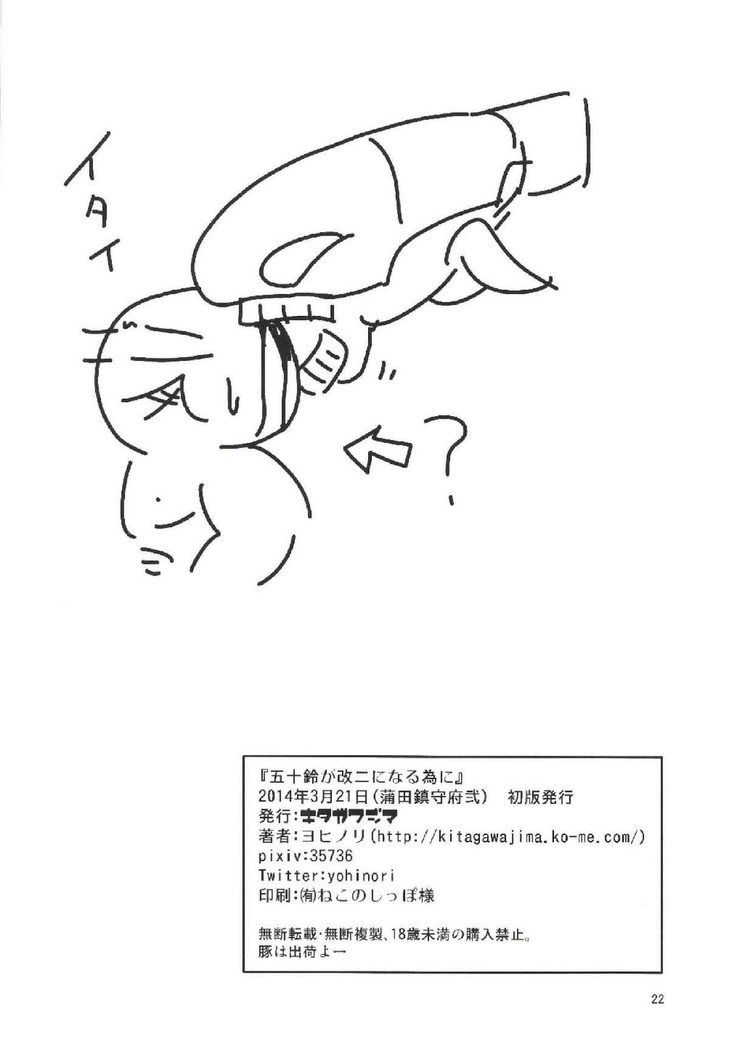 Isuzu ga Kai Ni ni Naru Tame ni