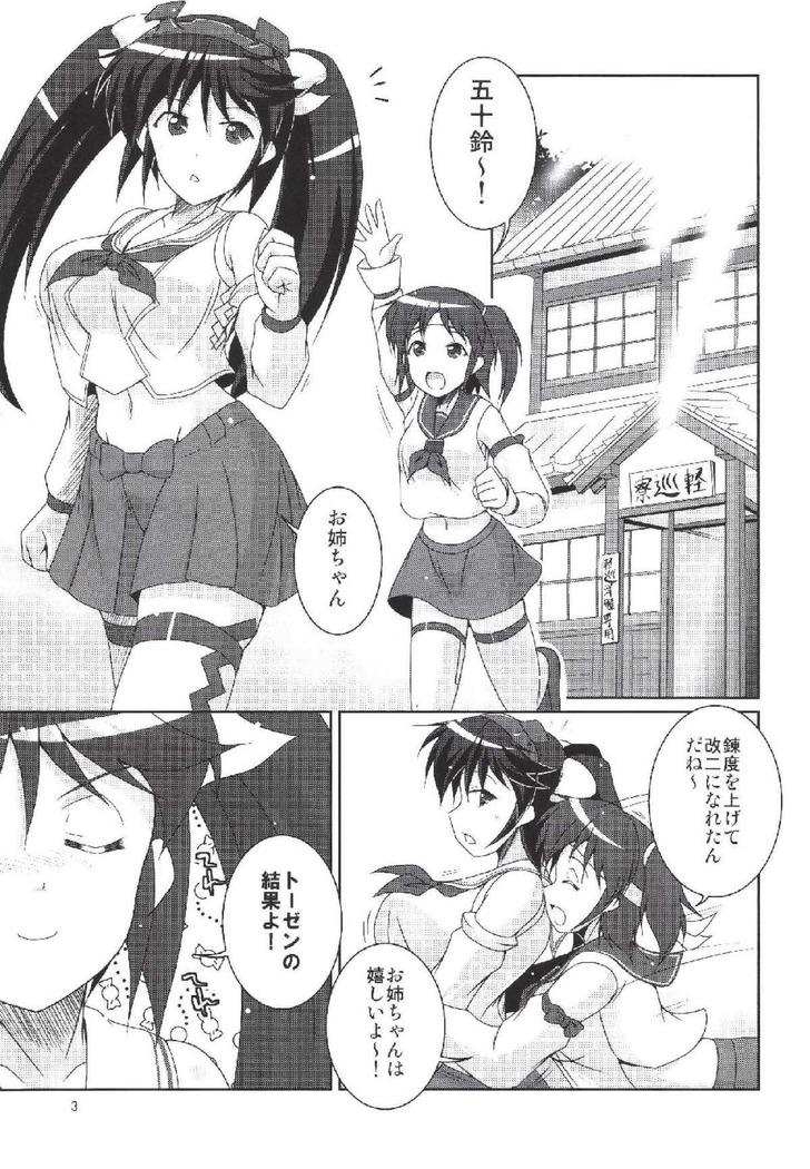 Isuzu ga Kai Ni ni Naru Tame ni