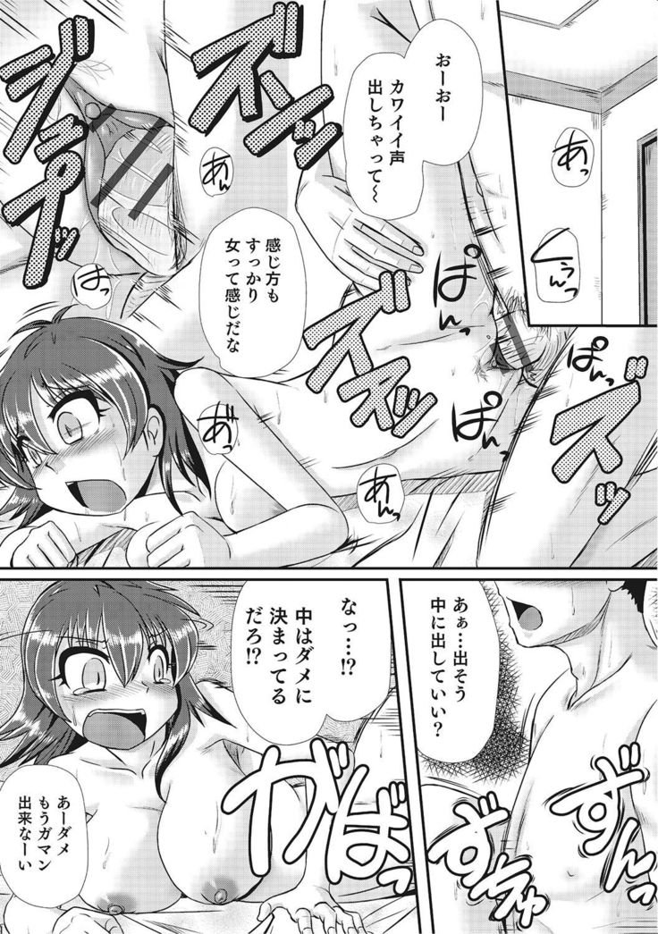 Nyotaika! Monogatari  2