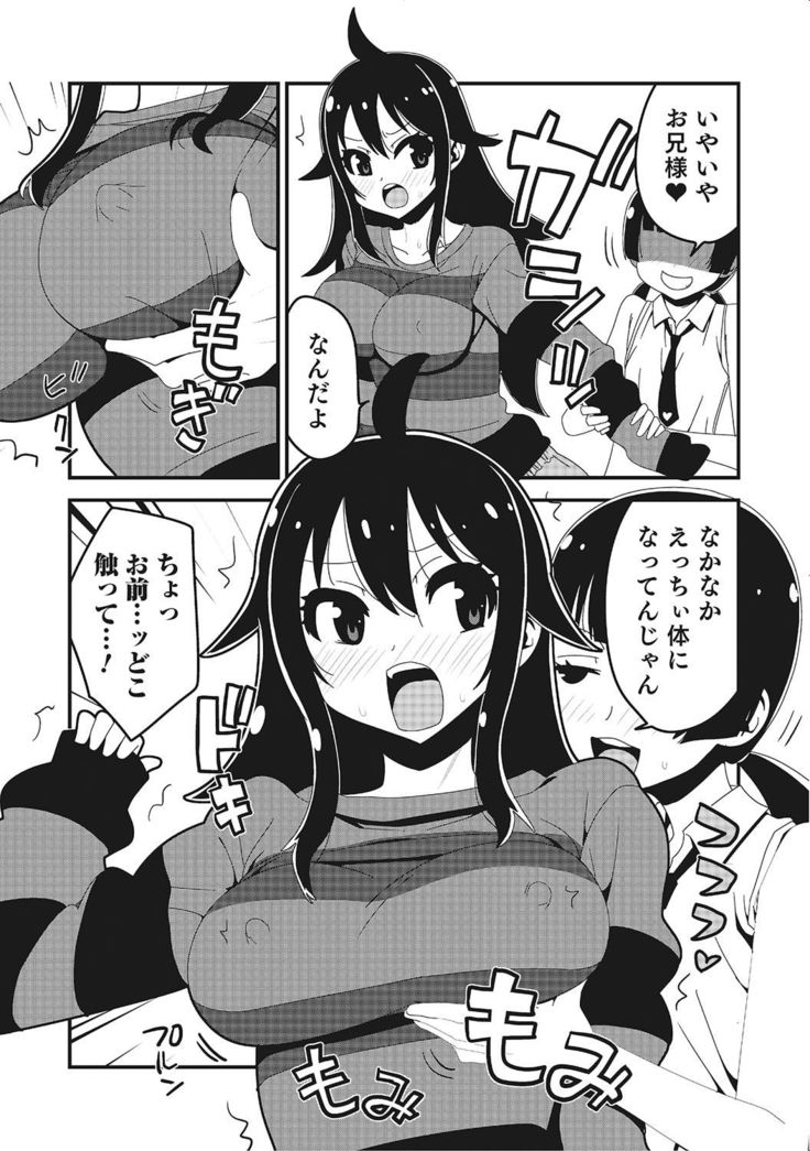 Nyotaika! Monogatari  2