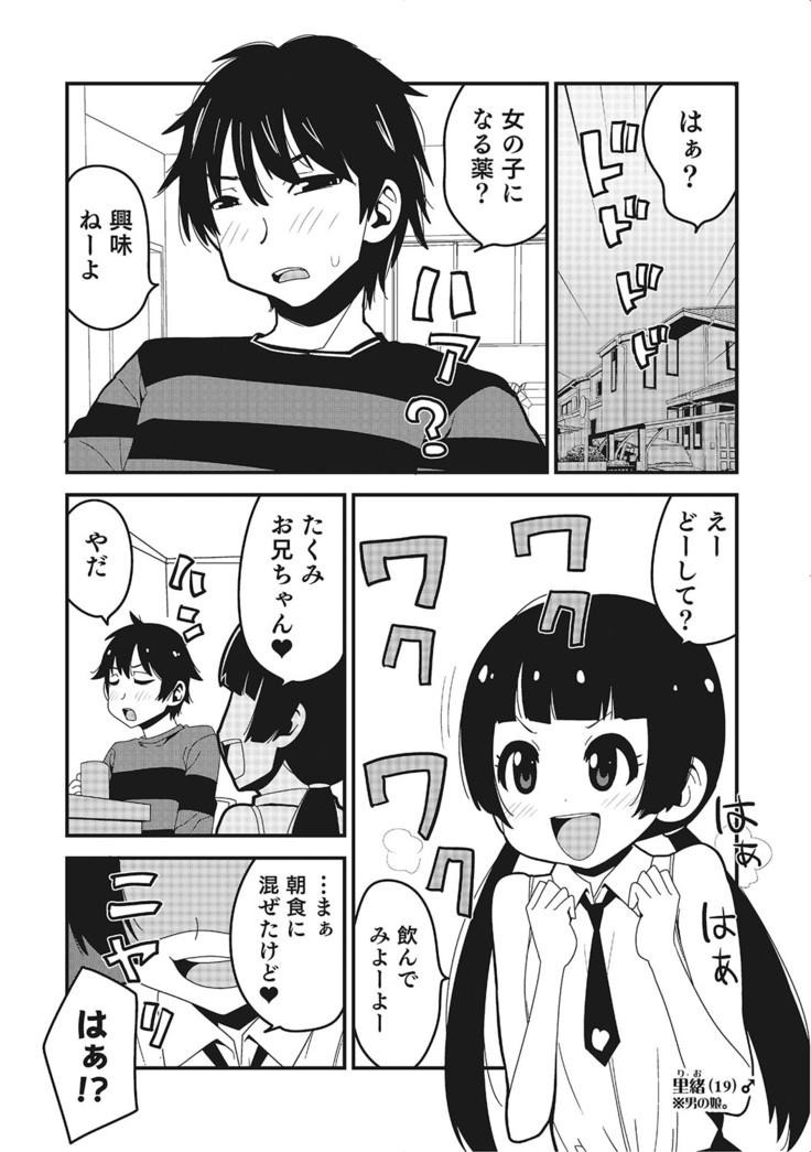 Nyotaika! Monogatari  2