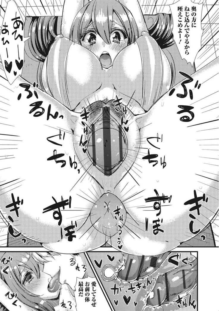 Nyotaika! Monogatari  2