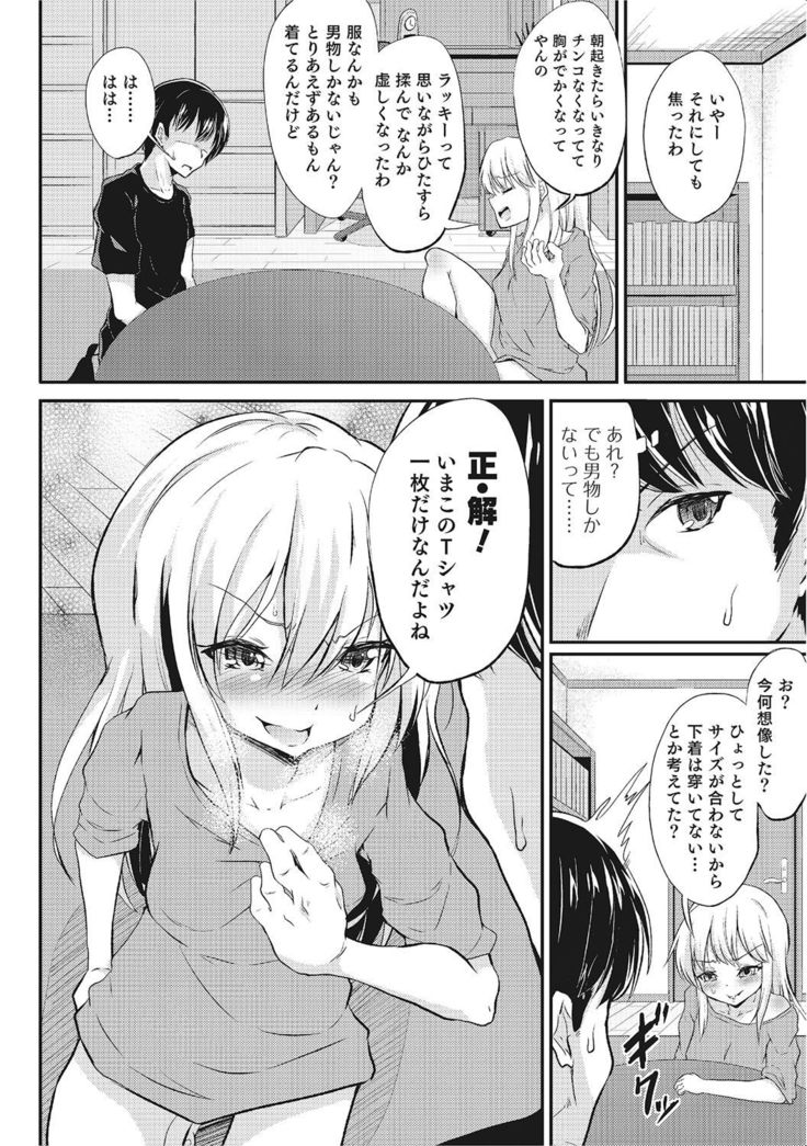 Nyotaika! Monogatari  2
