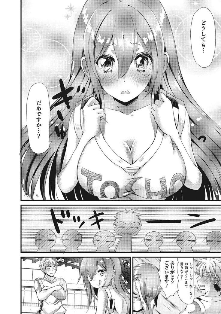 Nyotaika! Monogatari  2