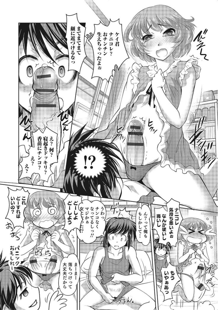 Nyotaika! Monogatari  2