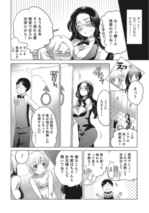 Nyotaika! Monogatari  2 Page #97