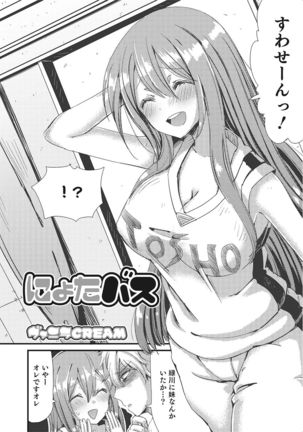 Nyotaika! Monogatari  2 Page #147