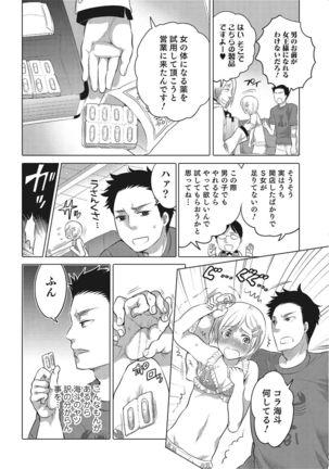 Nyotaika! Monogatari  2 Page #77