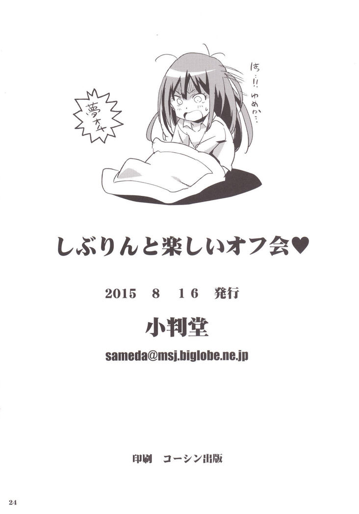 Shiburin to Tanoshii Off-kai