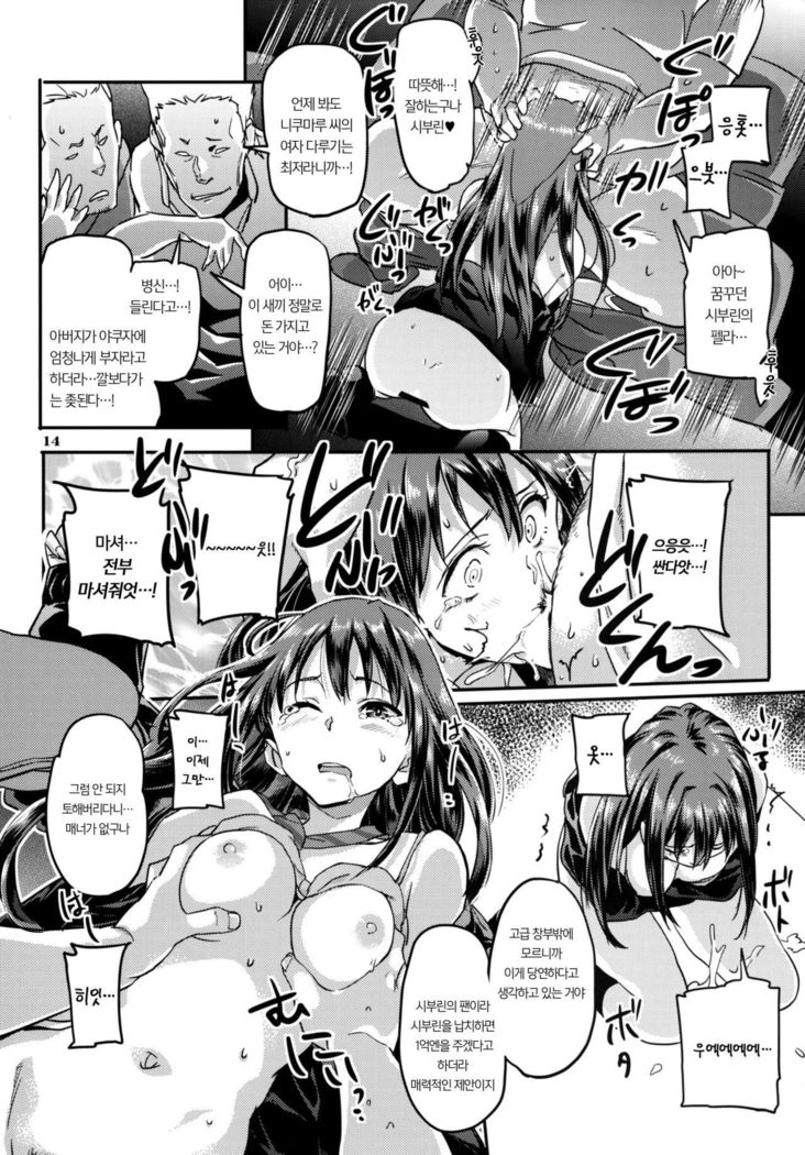 Shiburin to Tanoshii Off-kai