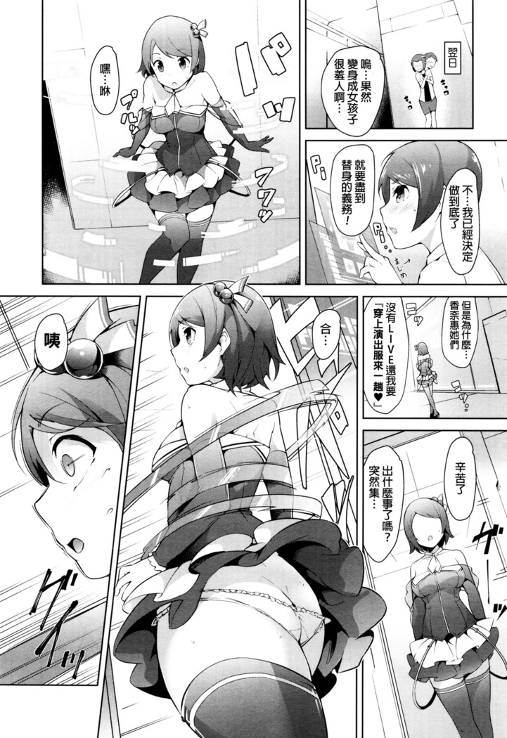 Idol Punishment