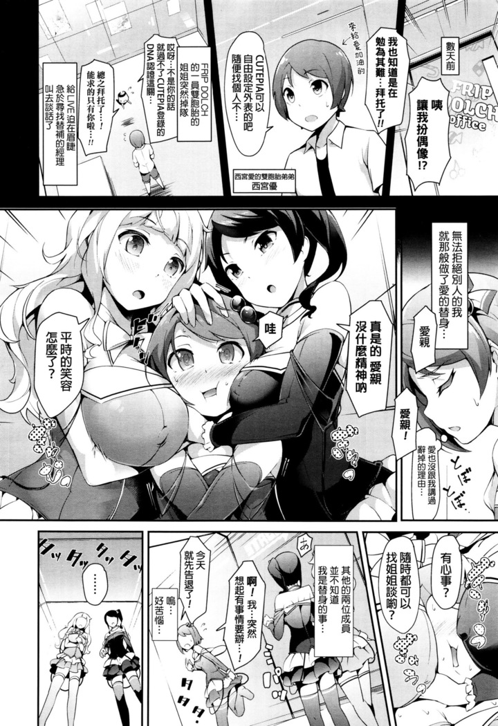 Idol Punishment